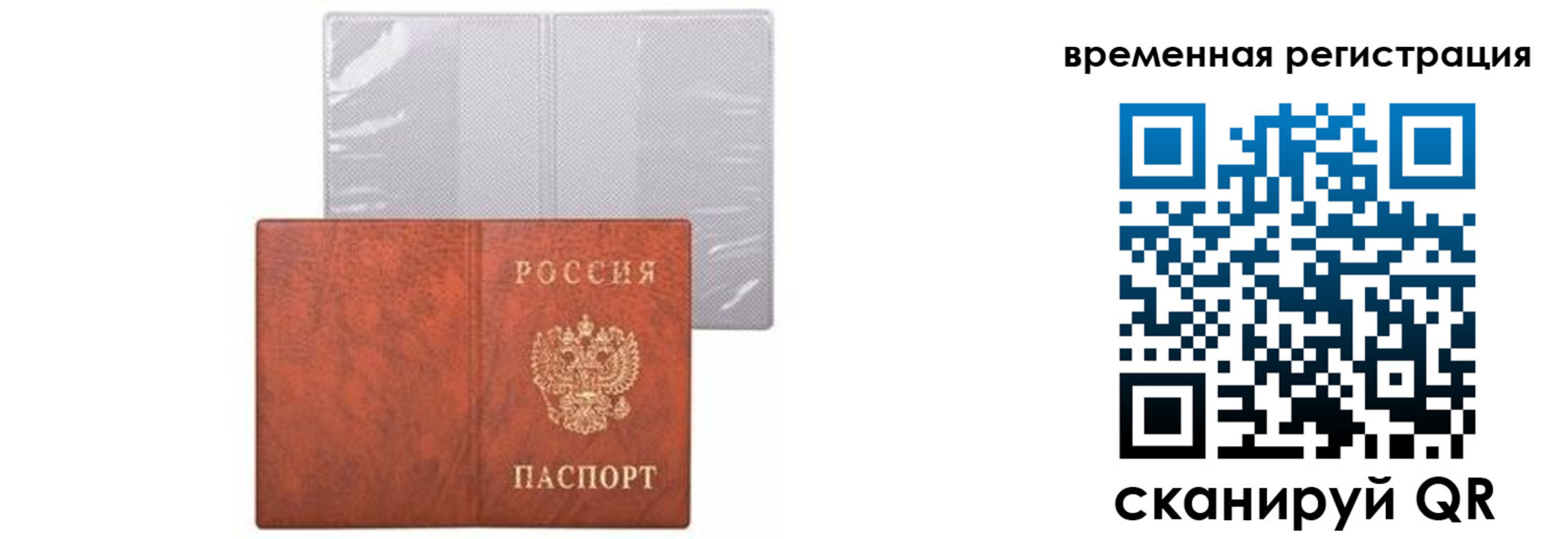 временная регистрация купить в Славгороде