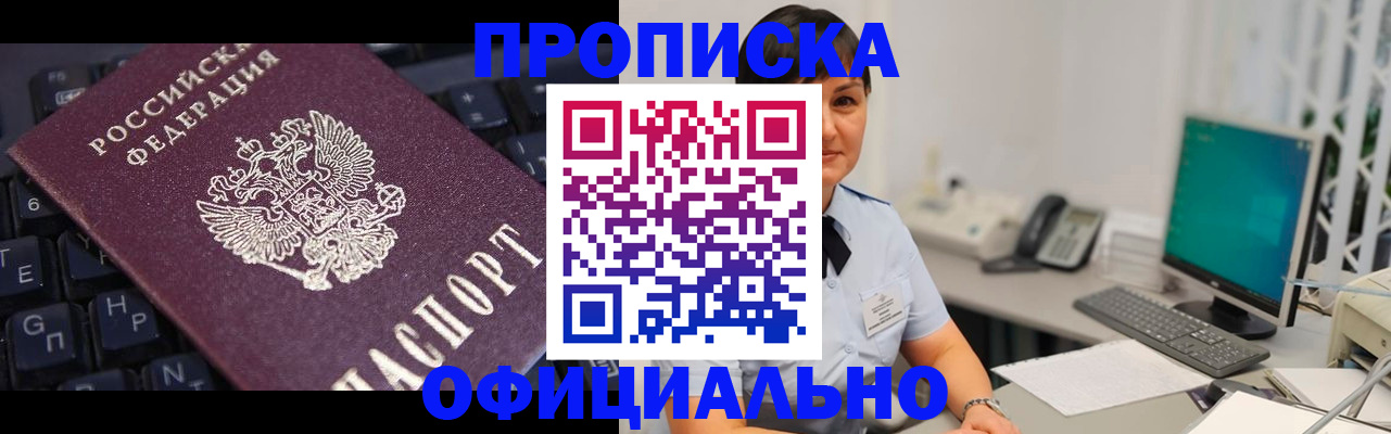 временная регистрация собственник в Славгороде