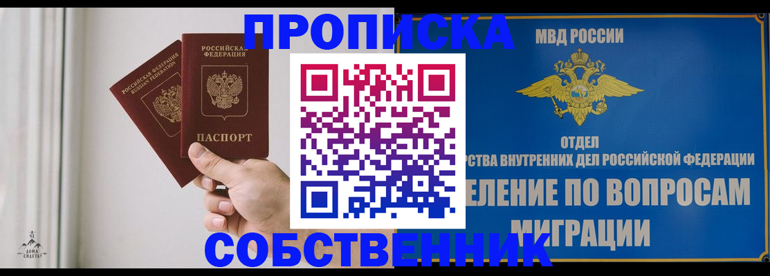 прописка паспорт в Славгороде