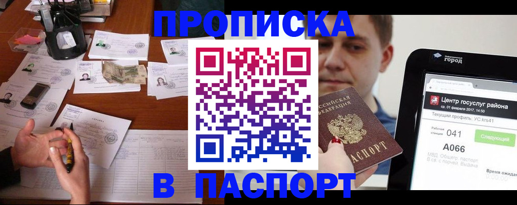 временная регистрация недорого в Славгороде